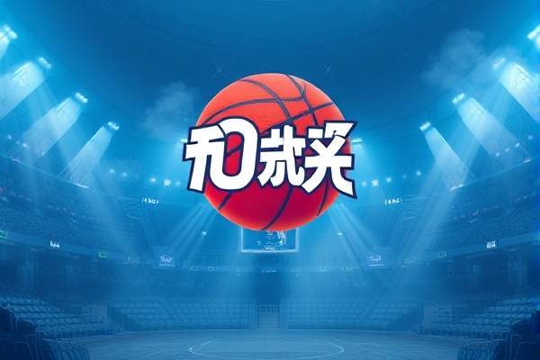 07年nba全明星赛录像回放,07年全明星赛高清回放  07年nba全明星赛录像回放 第1张