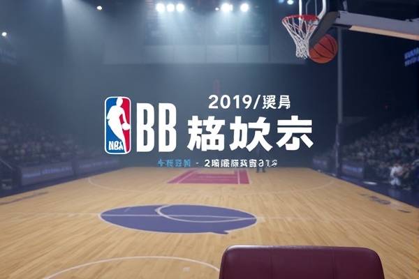 2019NBA湖人2月8号比赛录像,2019湖人战绩表  2019NBA湖人2月8号比赛录像 第1张