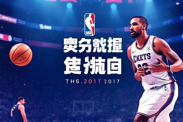 2017年5月2日nba录像,播放2017年nba  2017年5月2日nba录像 第1张