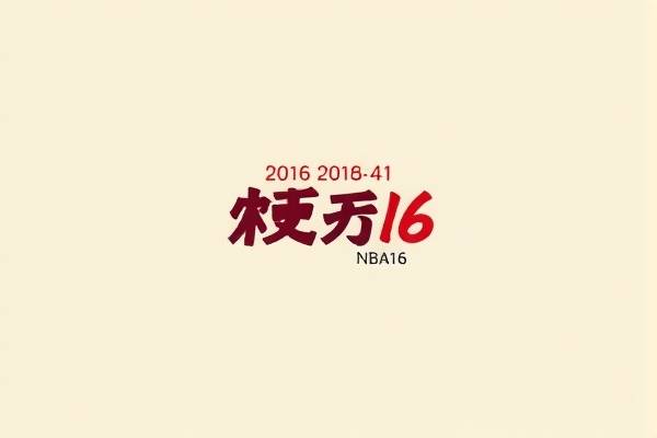 2016nba颁奖典礼录像回放,nba16年总决赛颁奖典礼  2016nba颁奖典礼录像回放 第1张