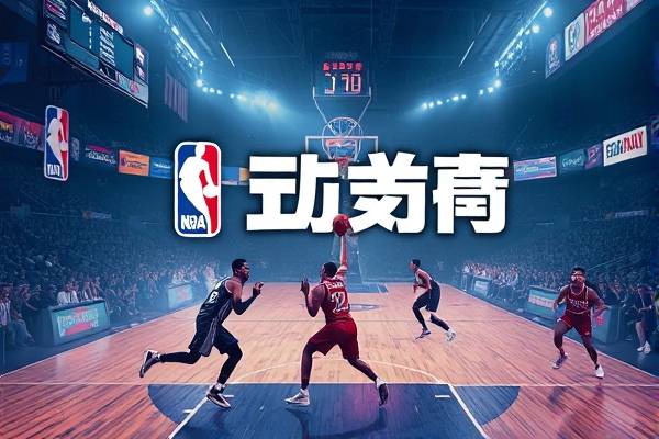 NBA最新回放录像咪咕,nba最新录像回放 直播回放  NBA最新回放录像咪咕 第1张