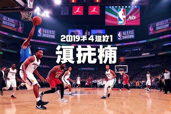 2019年4月11日nba开拓者录像,nba开拓者队赛程  2019年4月11日nba开拓者录像 第1张