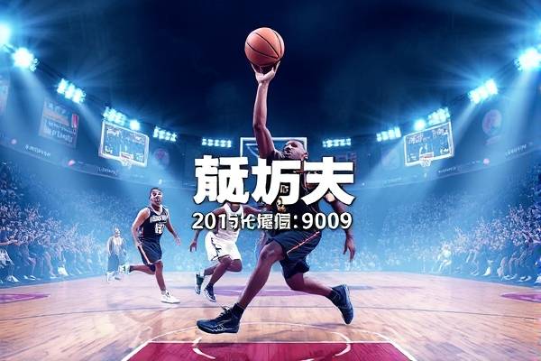 09nba录像,2009年nba常规赛 09nba录像 第1张 09nba录像,2009年nba常规赛 09nba录像 第1张