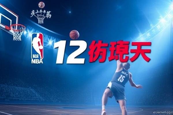 12年nba总决赛录像第四场,12年nba总决赛几比几 12年nba总决赛录像第四场 第1张 12年nba总决赛录像第四场,12年nba总决赛几比几 12年nba总决赛录像第四场 第1张