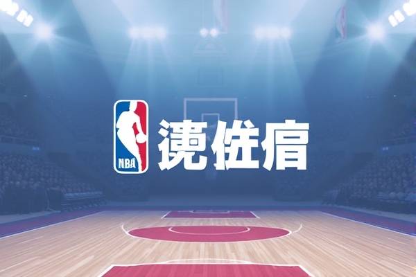 2019年3月4日nba录像,2019年nba回放  2019年3月4日nba录像 第1张