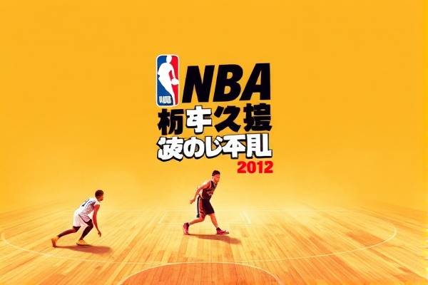 2012nba季后赛雷霆录像,2012雷霆季后赛对手 2012nba季后赛雷霆录像 第1张 2012nba季后赛雷霆录像,2012雷霆季后赛对手 2012nba季后赛雷霆录像 第1张