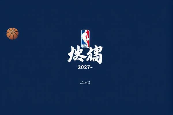 nba录像微博,nba录像微博国语