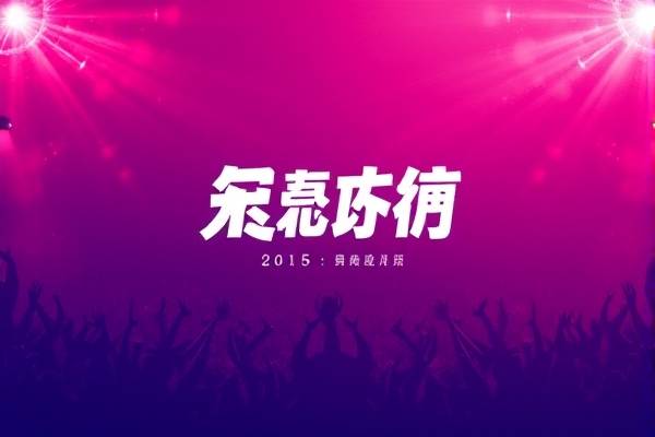 2015年nba西部决赛录像回放高清,2015nba西部决赛第六场录像  2015年nba西部决赛录像回放高清 第1张