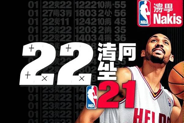 22日nba比赛录像,21回放nba 22日nba比赛录像 第1张 22日nba比赛录像,21回放nba 22日nba比赛录像 第1张
