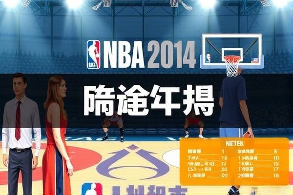 nba录像回放2014总决赛,2014年nba总决赛g3回放国语 nba录像回放2014总决赛 第1张 nba录像回放2014总决赛,2014年nba总决赛g3回放国语 nba录像回放2014总决赛 第1张