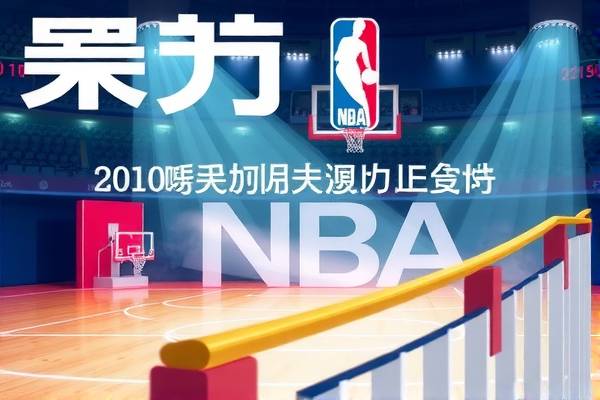 腾讯nba季后赛录像回放像,nba季后赛腾讯视频 腾讯nba季后赛录像回放像 第1张 腾讯nba季后赛录像回放像,nba季后赛腾讯视频 腾讯nba季后赛录像回放像 第1张