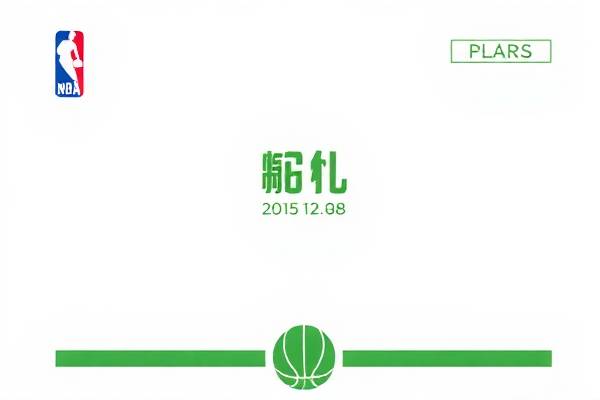 nba实况回放录像高清,nba实况录像全场回放 nba实况回放录像高清 第1张 nba实况回放录像高清,nba实况录像全场回放 nba实况回放录像高清 第1张