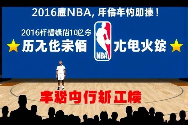 2016nba总决赛录像回放第六场,2016nba总决赛全部回放高清