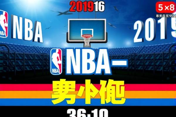2019年5月8日nba开拓者录像,nba开拓者队赛程